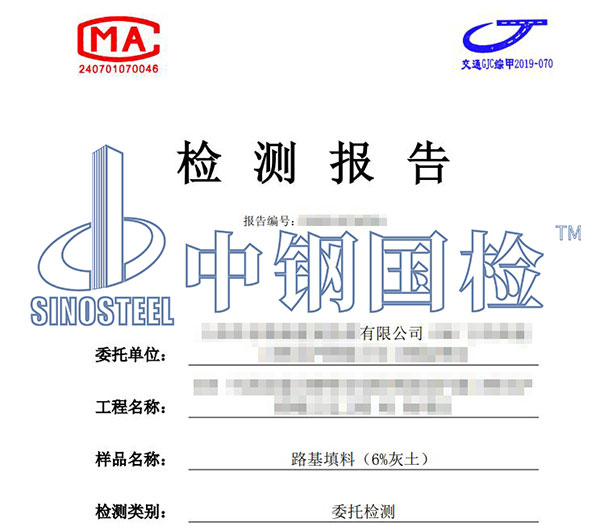 水泥或石灰劑量檢測報告