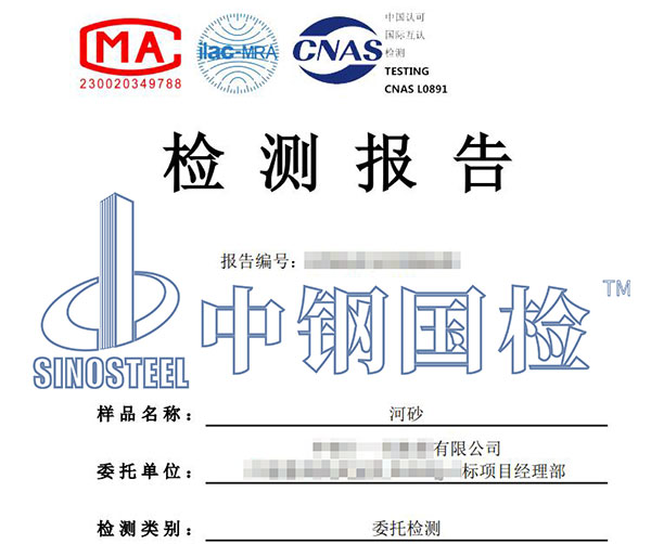 砂石輕物質含量檢測報告