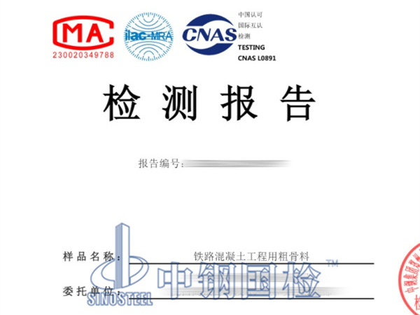 混凝土骨料堿活性檢測(cè)報(bào)告