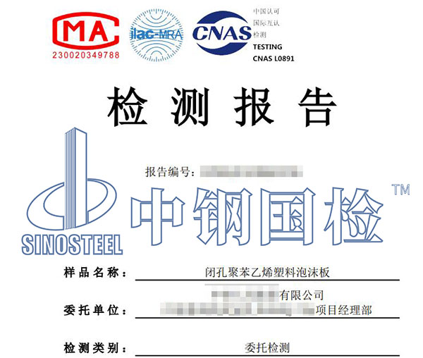 聚苯乙烯塑料檢測報告