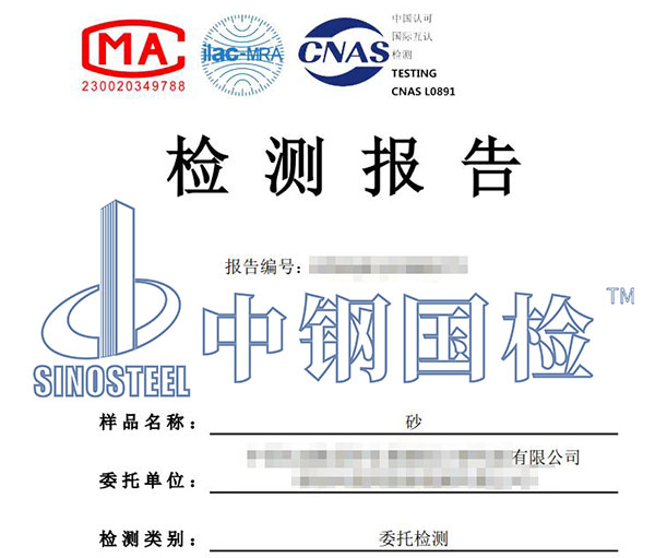 砂石堅固性檢測報告