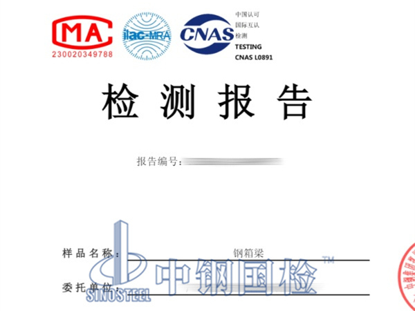 鋼箱梁焊縫檢測報告