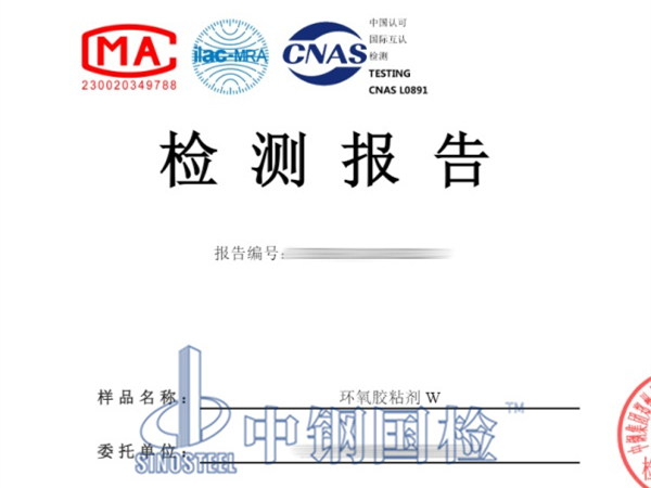 環(huán)氧膠粘劑檢測報告