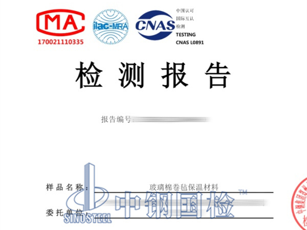 玻璃棉卷氈保溫材料檢測報告