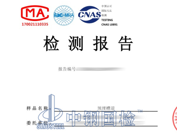 預埋槽道承載力檢測報告