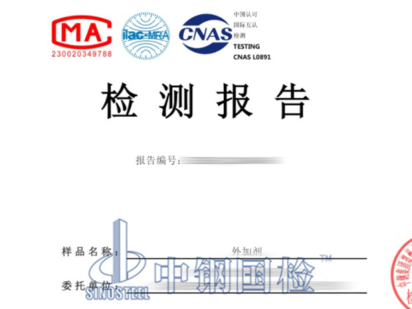 外加劑檢測(cè)報(bào)告