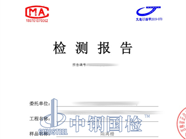 隔離柵檢測報告圖