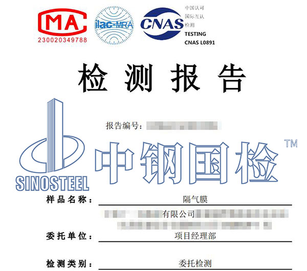 隔氣膜水蒸氣透過性能檢測報告