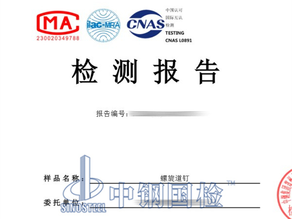 螺旋道釘抗拔力檢測報告