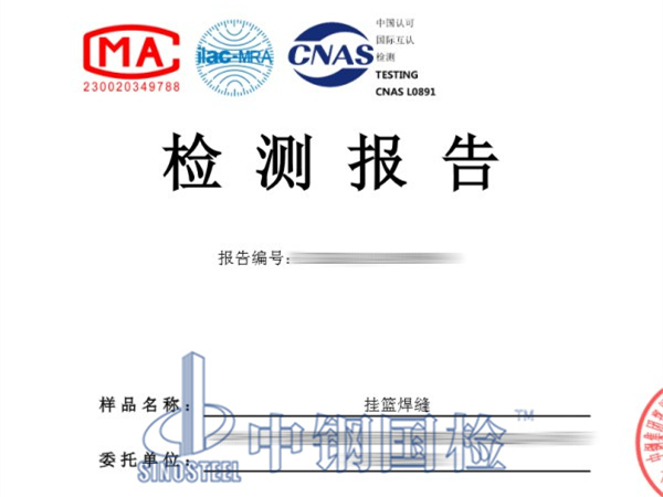 掛籃焊縫無損檢測報告