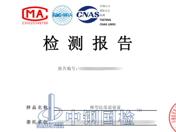 榫型防落梁裝置檢測報告