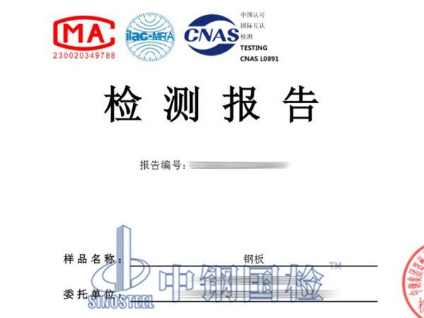 鋼板檢測報告