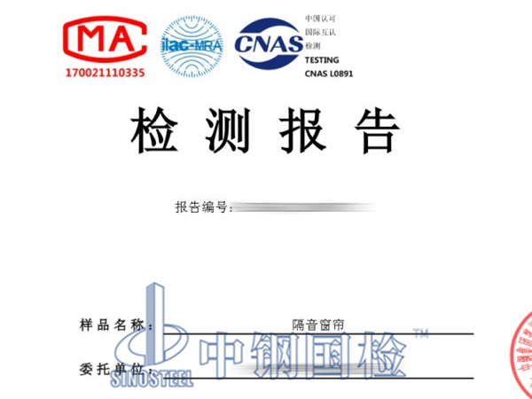 隔音窗簾檢測報告