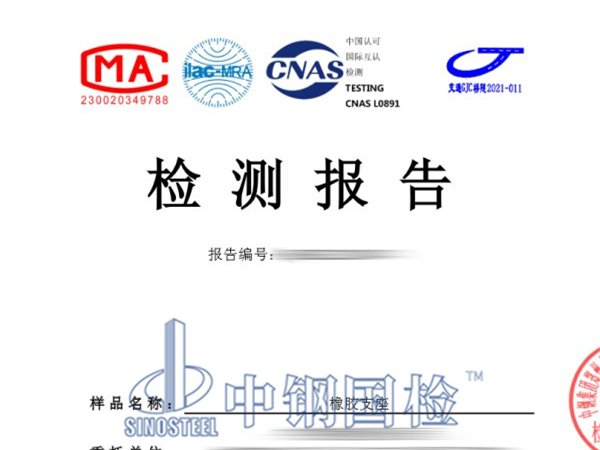 橡膠支座檢測報告