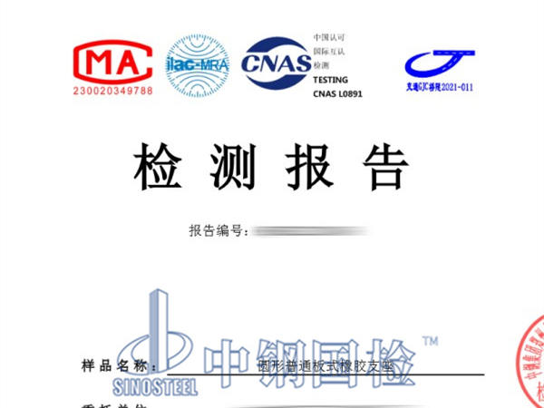 圓形普通板式橡膠支座檢測報告