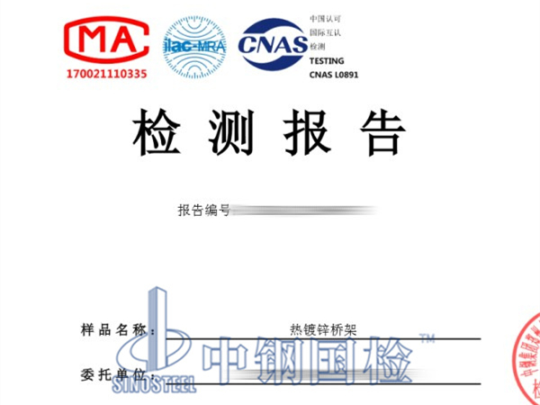 熱鍍鋅橋架檢測報告