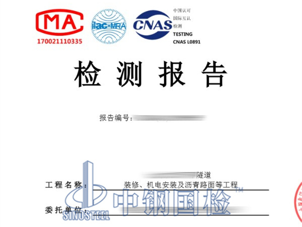 隧道風機預埋件拉拔試驗檢測報告