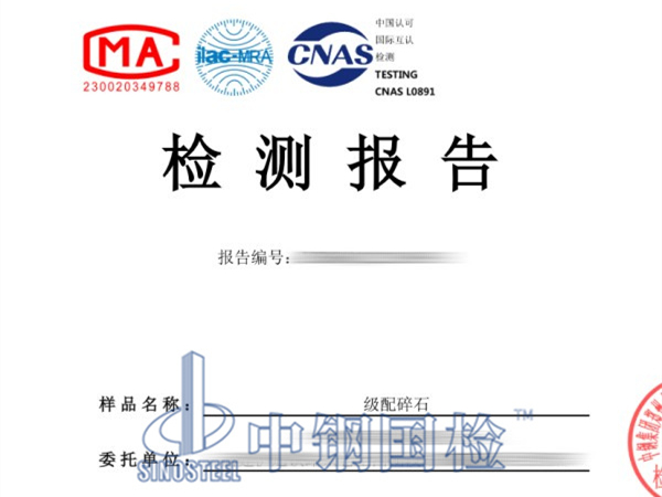 級配碎石檢測報告