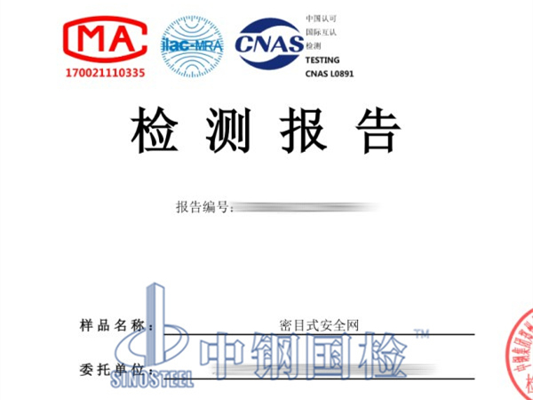 密目式安全網檢測報告