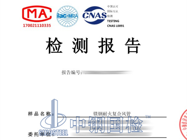 耐火復合風管檢測報告