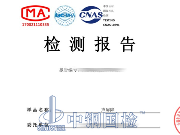 聲屏障檢測報告