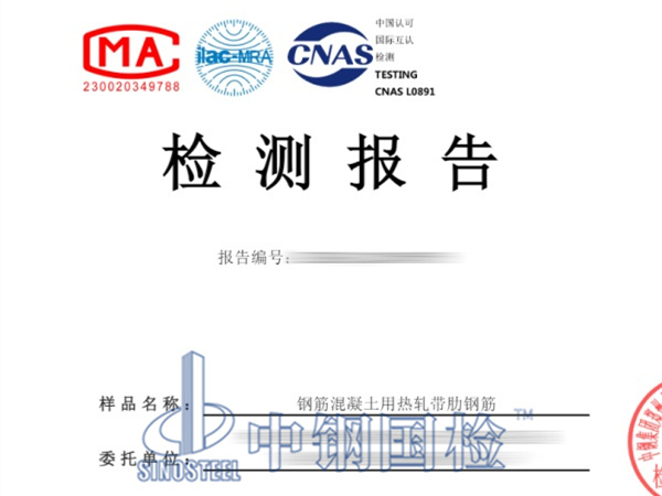 鋼筋混凝土CMA檢測(cè)報(bào)告