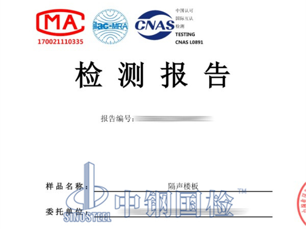 構件隔聲檢測報告