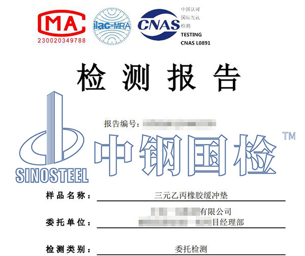 橡膠膠種分析檢測報告