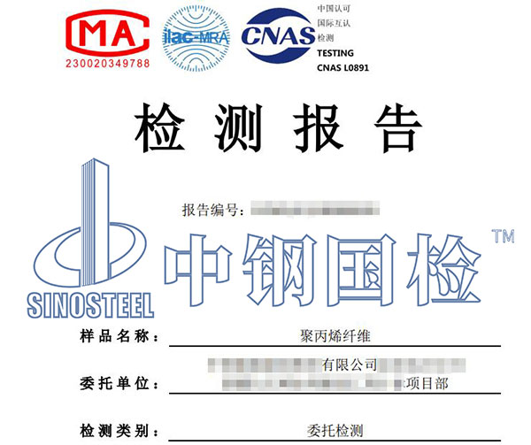 纖維材質分析檢測報告