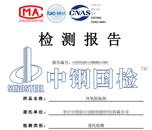 膠粘劑多環芳烴檢測報告