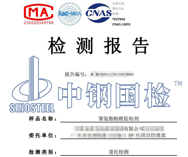 膠粘劑鄰苯二甲酸酯檢測(cè)報(bào)告