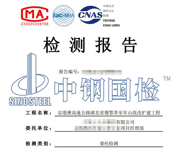 邊坡防護(hù)錨桿檢測(cè)報(bào)告