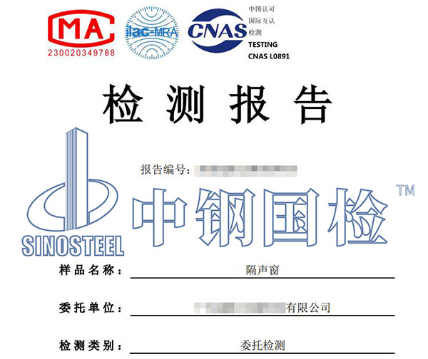 門窗檢測五性檢測報告