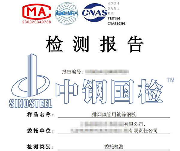 鍍鋅風(fēng)管耐火極限檢測(cè)報(bào)告