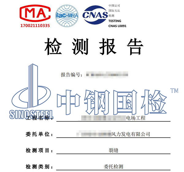 風電基礎裂縫檢測報告