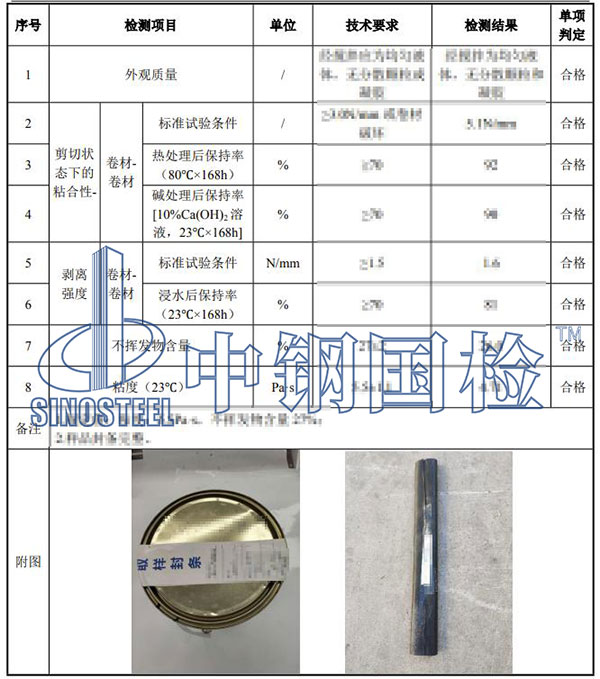 膠粘劑檢測項目結果