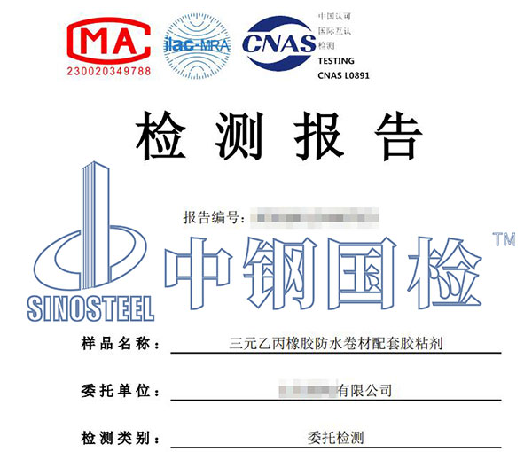 膠粘劑檢測報告