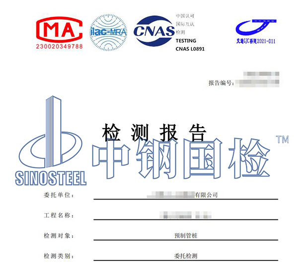 預制樁檢測報告