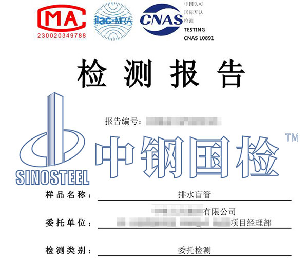 排水盲管檢測報告