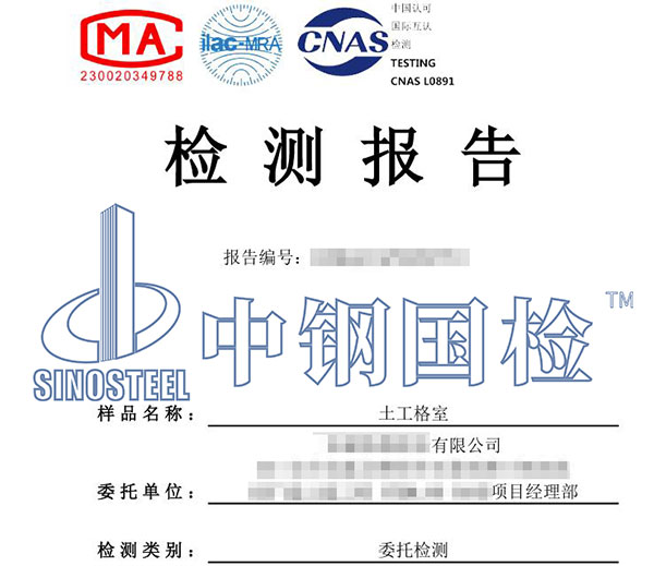 土工格室檢測報(bào)告