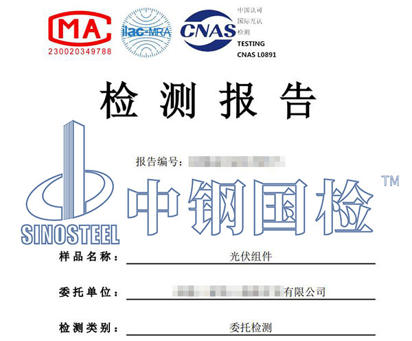 光伏組件檢測(cè)報(bào)告