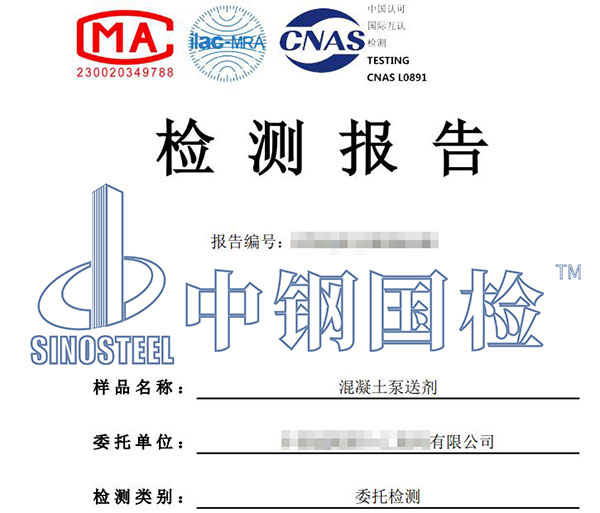 泵送劑檢測報告