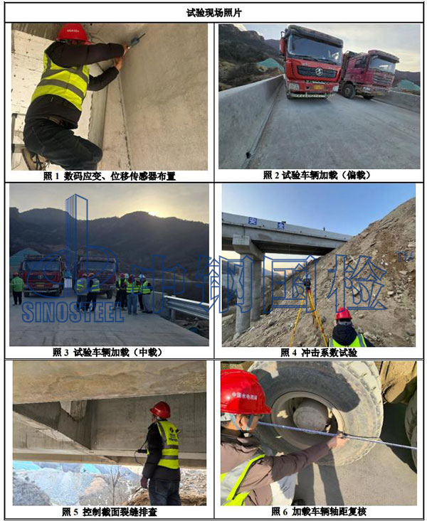 公路橋梁成橋荷載試驗(yàn)現(xiàn)場圖片