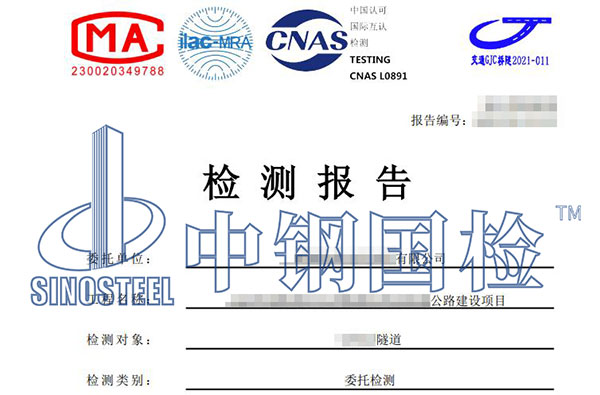 隧道檢測鑒定報告