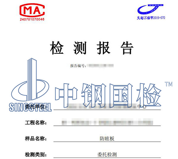 防眩板檢測報(bào)告