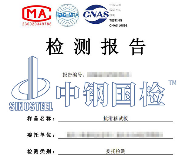 抗滑移系數檢測報告