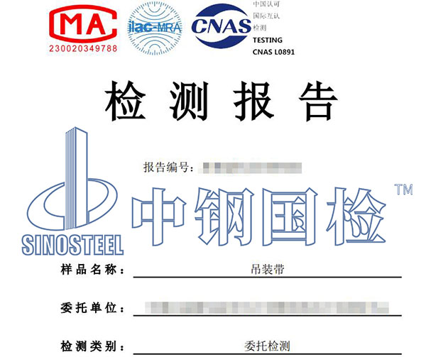 吊裝帶檢測(cè)報(bào)告