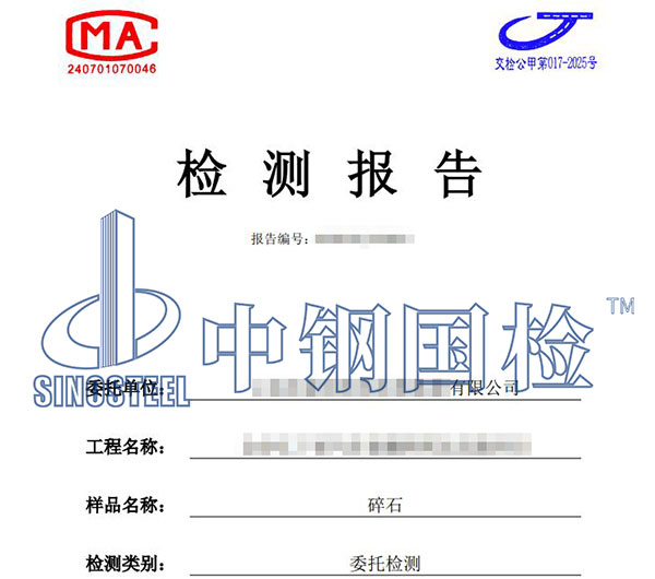 碎石壓碎值檢測報(bào)告