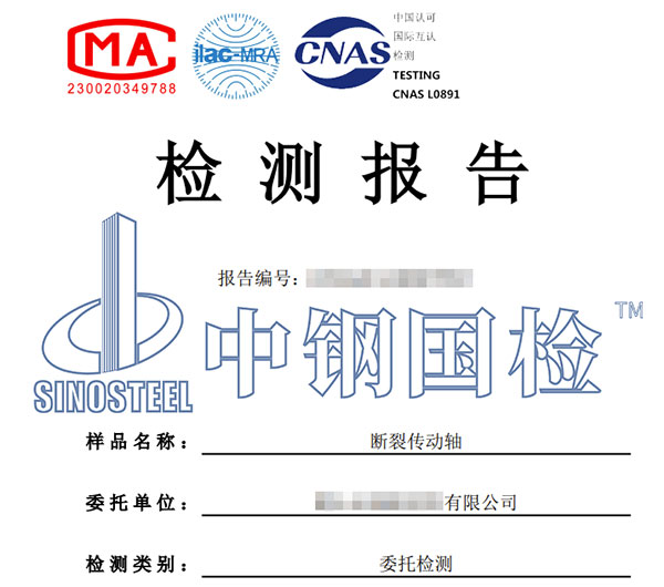 軸斷裂失效分析報告