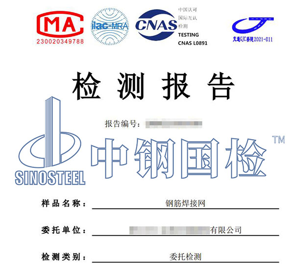 鋼筋焊接網檢測報告